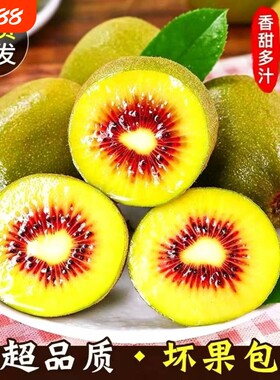 四川红心猕猴桃大果奇异果新鲜孕妇当季水果整箱批发价包邮非黄心
