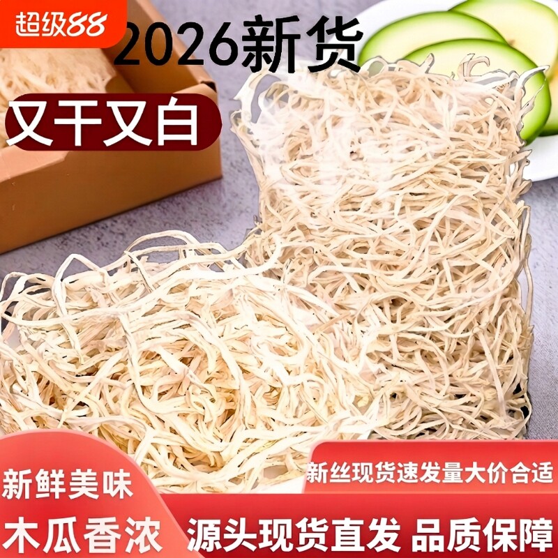 广西木瓜丝干商用特产500g非特级青瓜丝干货晒干脆木瓜条香辣酱菜