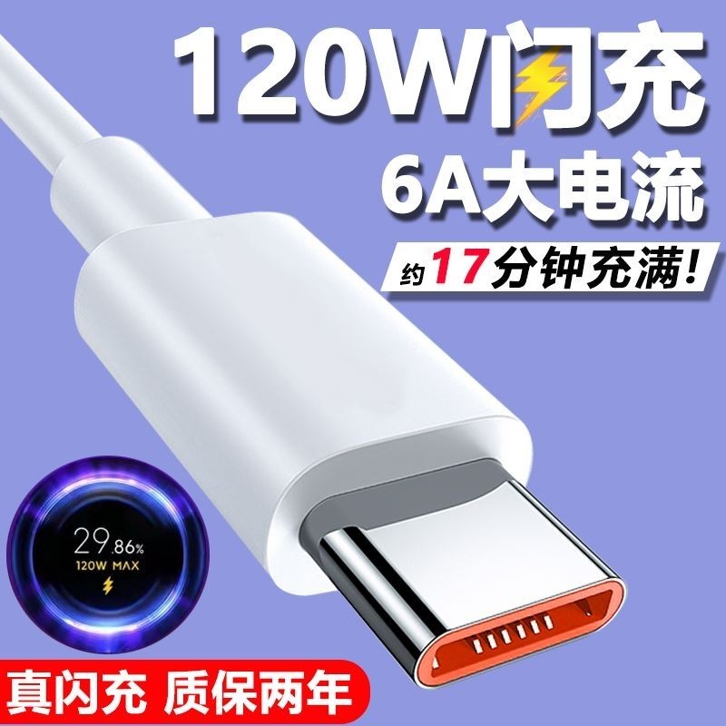 界扣适用小米12Pro数据线120w瓦极速闪充小米12pro手机充电线6A快充线TYPEC加长2米线十二P充电器线原装正品