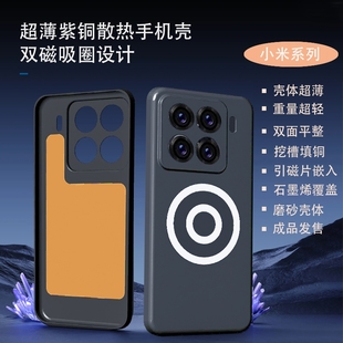 15Ultra 14ultra 适用小米15pro 紫铜散热手机壳全包石墨烯电竞散热降温游戏保护套 13pro 13U磁吸嵌入式