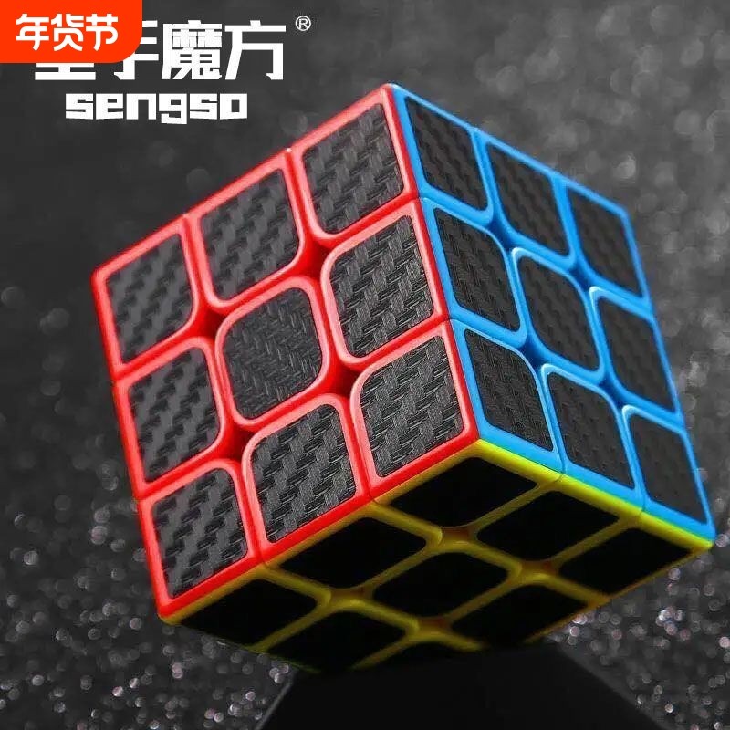 圣手碳纤维三阶魔方3介儿童块益智玩具顺滑初学比赛专用全套专业,玩具/童车/益智/积木/模型,魔方,淘宝优惠券,粉丝福利购,淘宝优惠卷