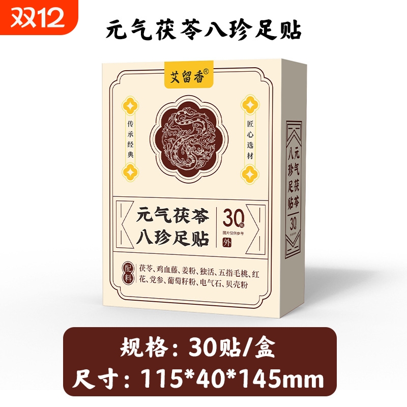 元气茯苓八珍足贴官方旗舰店祛助湿去眠理调脾胃毒排湿体内寒正品