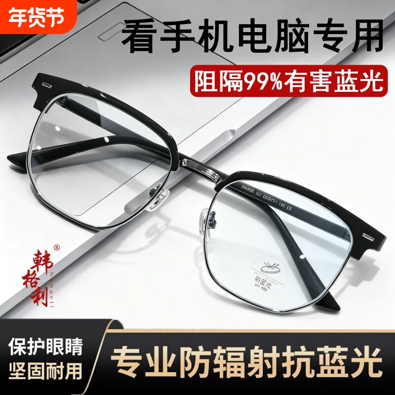 防蓝光眼镜抗疲劳防辐射保护视力夜视眼镜日夜两用万能型护目镜