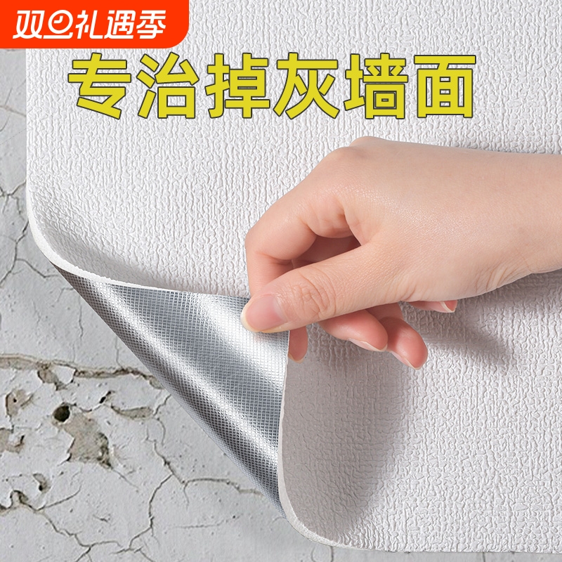 掉灰墙专用墙纸自粘防水防潮房间卧室3d立体墙贴遮丑宿舍墙壁贴纸