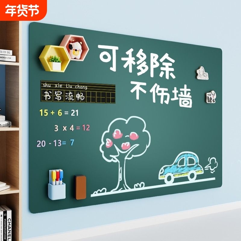 黑板墙家用教学写字板儿童磁吸小白板可移除不伤墙无尘粉笔可擦墙面书写纸磁性磁力墙上记事涂鸦画板墙贴上墙,文具电教/文化用品/商务用品,黑板/黑板贴,淘宝优惠券,粉丝福利购,淘宝优惠卷