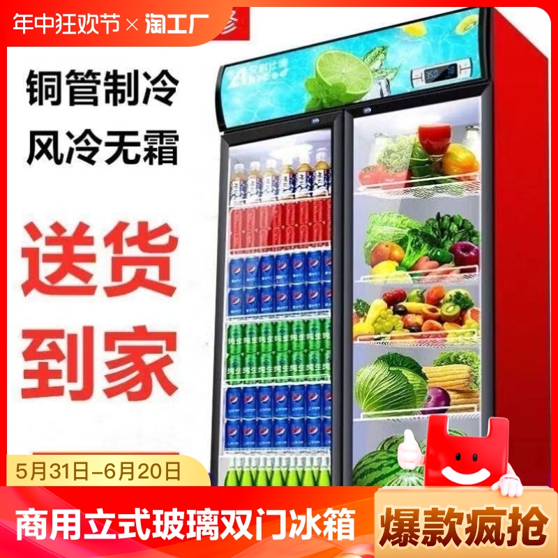 展示柜商用冷藏柜立式玻璃双门冰箱冰柜超市饮料水果保鲜柜啤酒柜