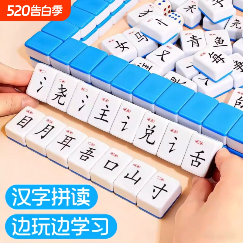 儿童识麻将偏旁部首组合卡牌游戏亲子桌游汉字拼音认字益智互动
