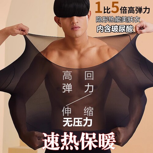 37度男保暖内衣秋衣秋裤套装发热肌底上衣冬季超薄无痕打底衫红色