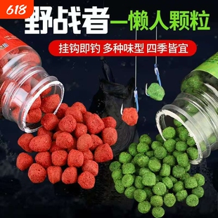 野战者腥香果香型懒人颗粒状鱼饵料黑坑野钓垂钓鲫鲤草鳊罗飞通杀