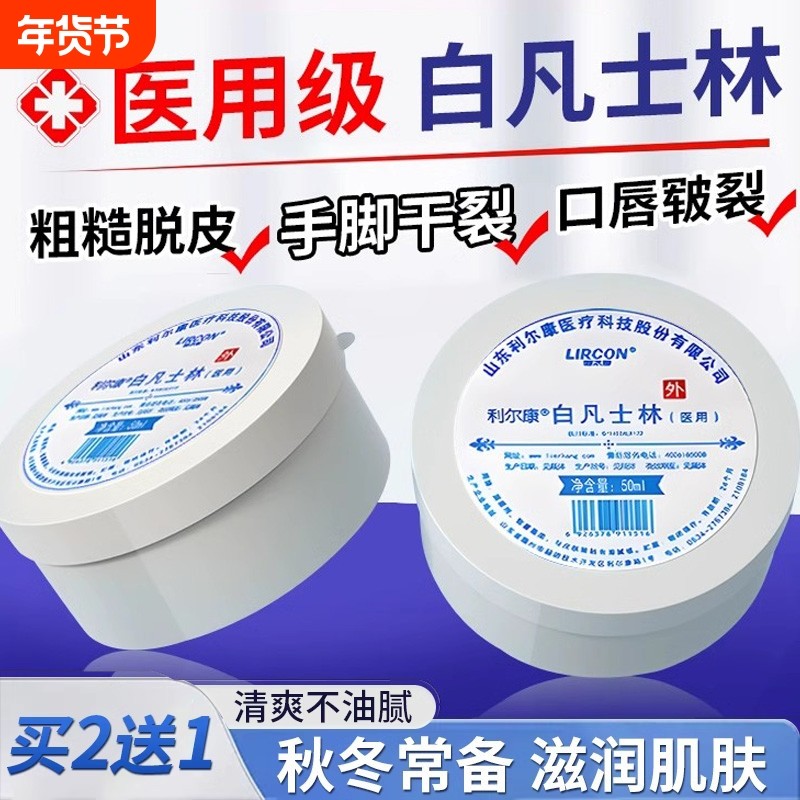 利尔康医用白凡士林正品官方旗舰店干裂皴裂润滑油搭防冻伤膏滋润,保健用品,皮肤消毒护理（消）,淘宝优惠券,粉丝福利购,淘宝优惠卷