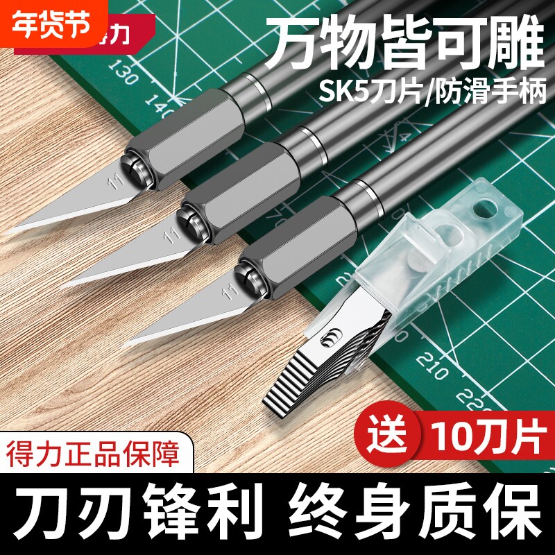 得力刻刀刻纸雕刻刀手工剪纸刀手账笔刀橡皮章木雕刀具雕刻神器