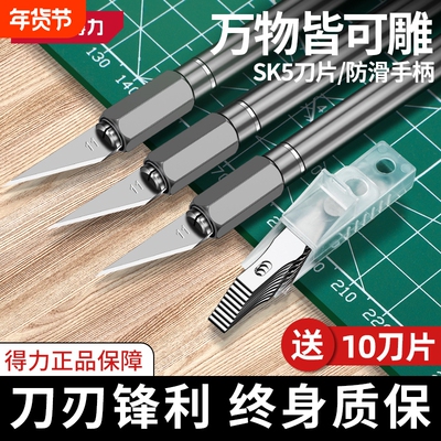 得力刻刀刻纸雕刻刀手工剪