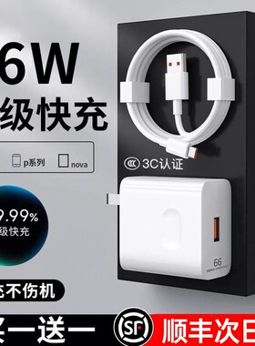 【官方正品】适用华为66充电器Mate60pro/50荣 耀40超级快充Nova8/7插头9充电头10手机70数据线原w套装696