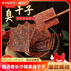精选老长沙辣条臭干子校园怀旧零食香辣童年小吃筋道爽口