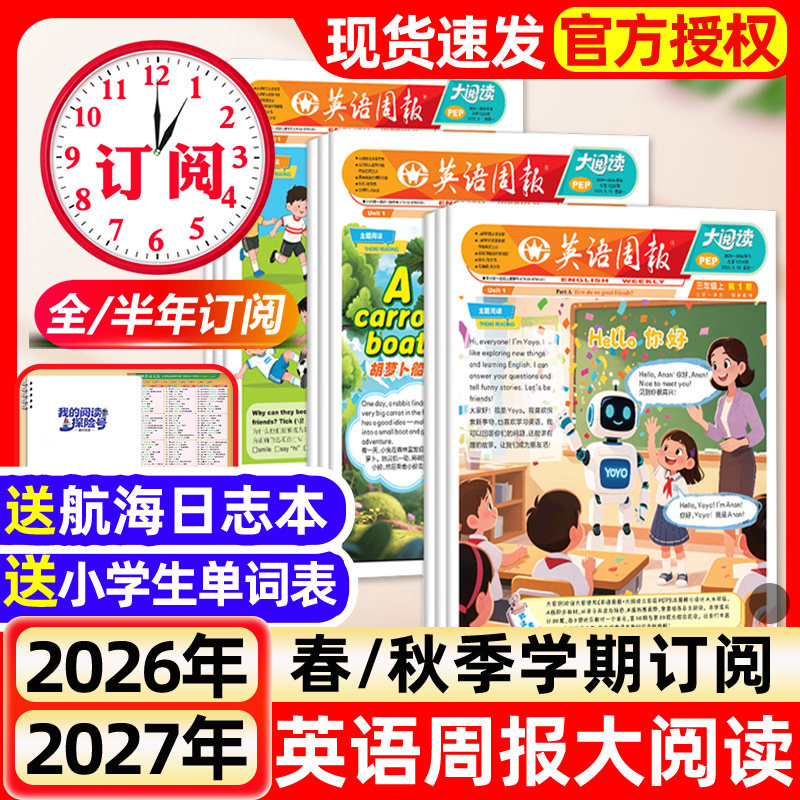1-6期现货速发小学英语周报大阅读英文报纸杂志2026年秋季/2027春季【全年/半年订阅】PEP人教版3-6三四五六年级同步书英文21世纪
