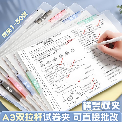 新款A3双拉杆试卷夹文件夹整理夹收纳袋小学生专用旋转抽杆夹透明插页初中生专用大容量卷子文件袋乐谱档案夹