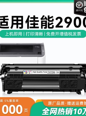 适用佳能2900硒鼓CRG303墨盒碳粉 佳能2900激光打印机硒鼓canon lbp2900/2900+墨粉盒 crg303晒鼓易加粉CMYK