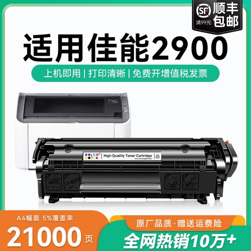 适用佳能2900硒鼓CRG303墨盒碳粉 佳能2900激光打印机硒鼓canon lbp2900/2900+墨粉盒 crg303晒鼓易加粉CMYK