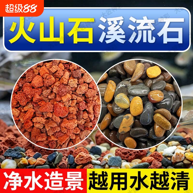 天然火山石溪流石鱼缸造景底砂装饰套餐铺底养鱼专用石子古法砂石图片