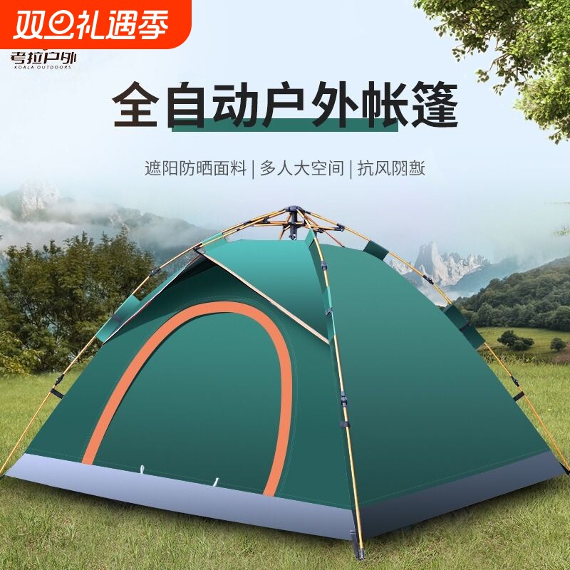 帐篷户外折叠便携式公园露营装备野营过夜防蚊加厚全自动沙滩室内