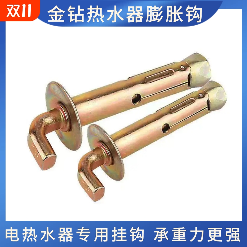 热水器膨胀螺丝电热水器固定挂钩通用型膨胀钩加长承重