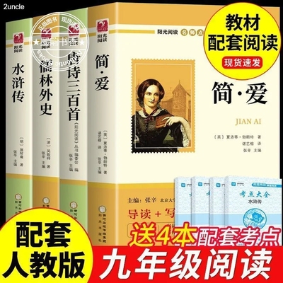初中生九年级上下册课外书