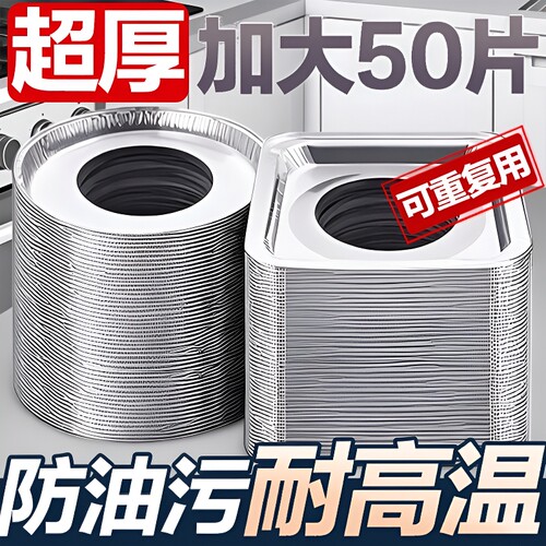 加厚燃气灶煤气灶防油垫防油贴纸灶台集成灶锡纸垫圈炉灶耐高温