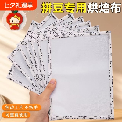 拼豆专用包边0.25mm粗纹理烘焙布