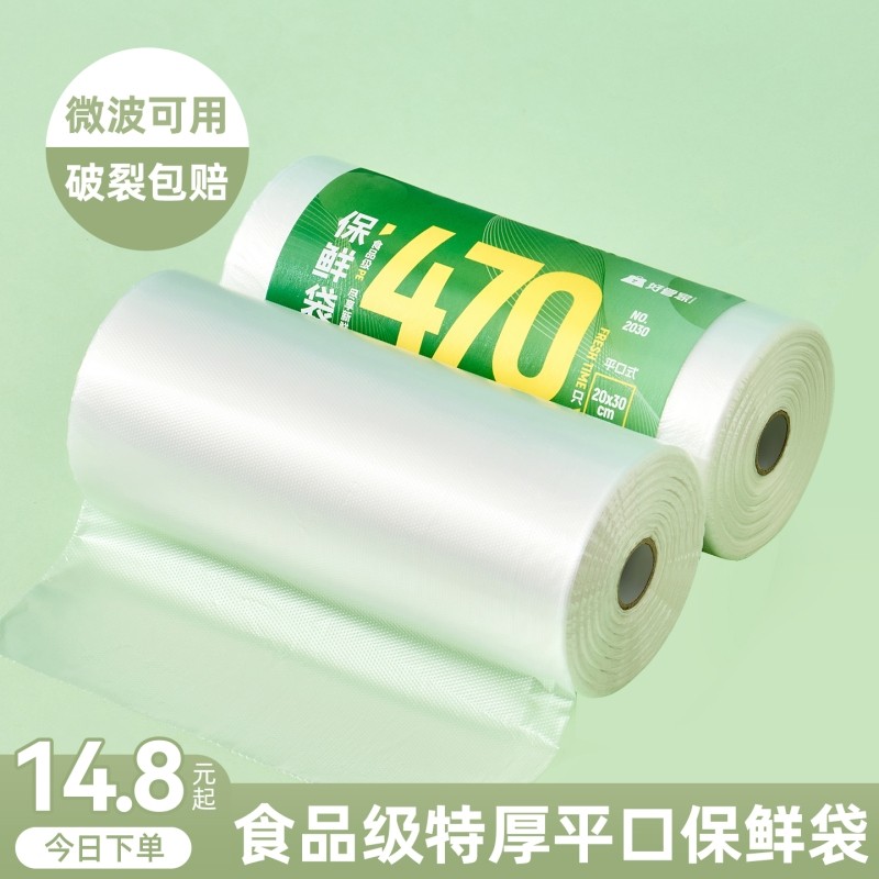 好管家一次性保鲜袋食品级家用袋加厚微波炉冰箱收纳袋子密封食物