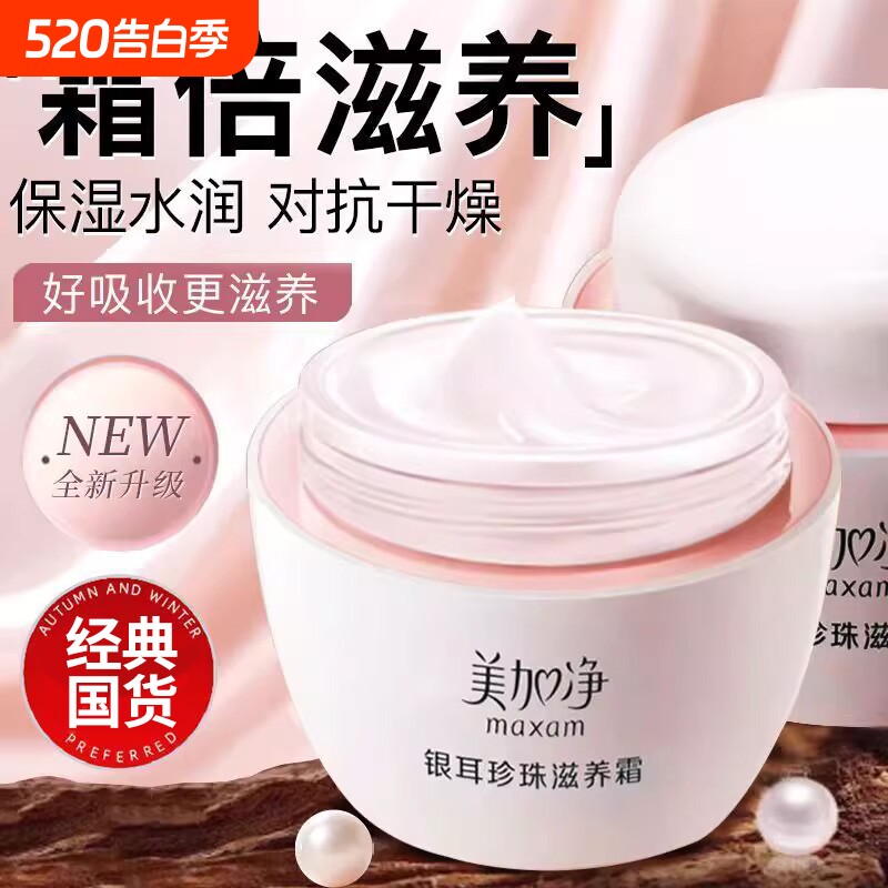 美加净银耳珍珠滋养霜补水保湿雪花霜护肤秋冬滋润身体乳霜正品