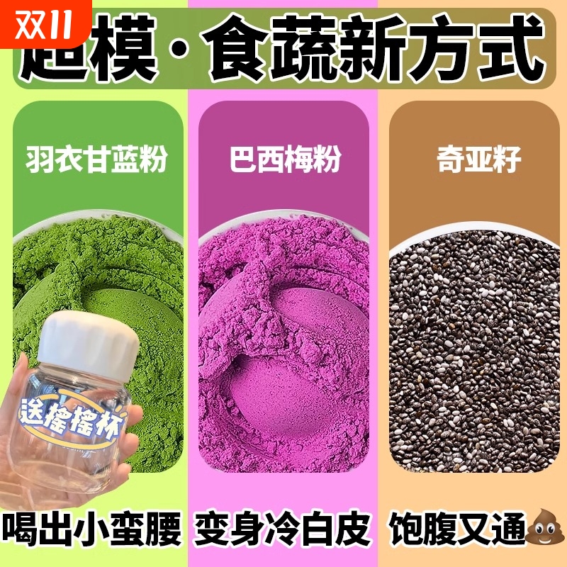 奇亚籽搭纯羽衣甘蓝巴西莓粉即食代餐冲饮饱腹减专用脂官方旗舰店