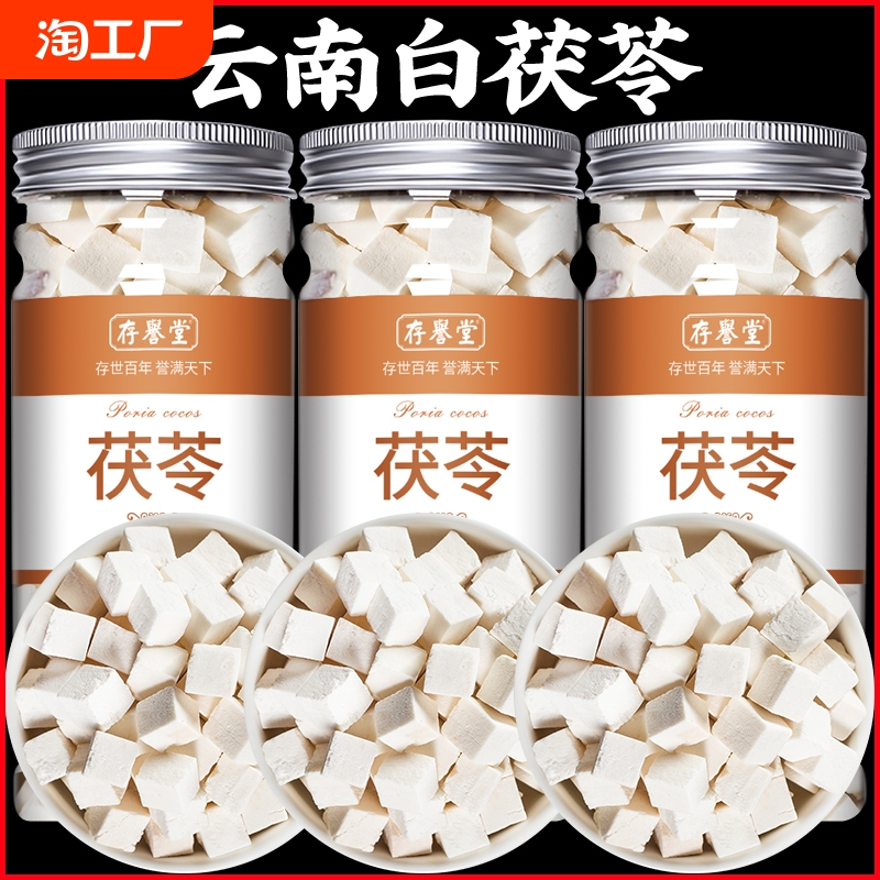 云南茯苓500g正品中药材白茯苓粉茶泡水芡实土茯苓块伏苓干旗舰店
