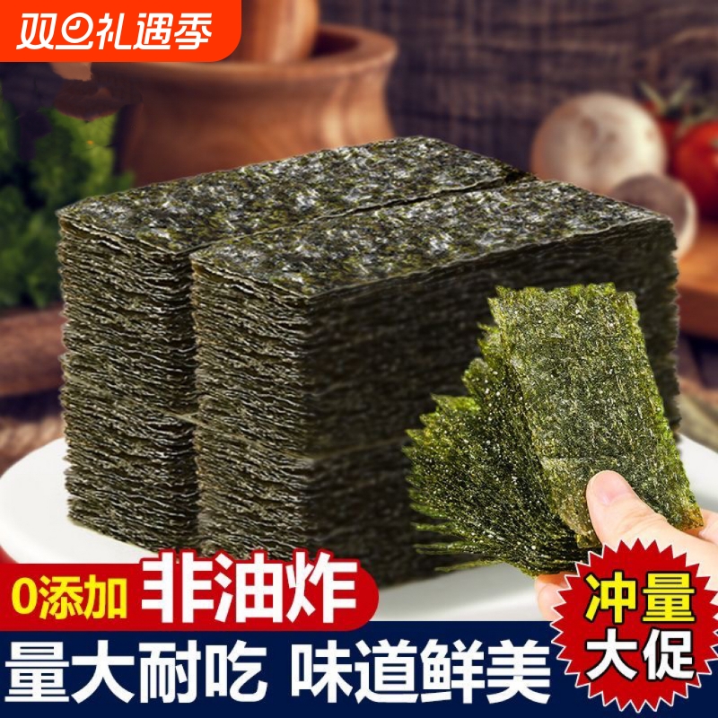 开袋即食海苔片原味海苔烤紫菜寿司儿童女士解馋小零食海味小吃