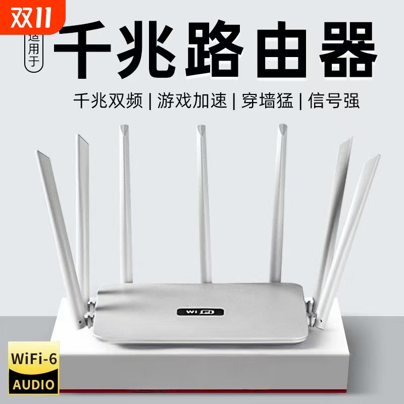 wifi6家用高速千兆路由器