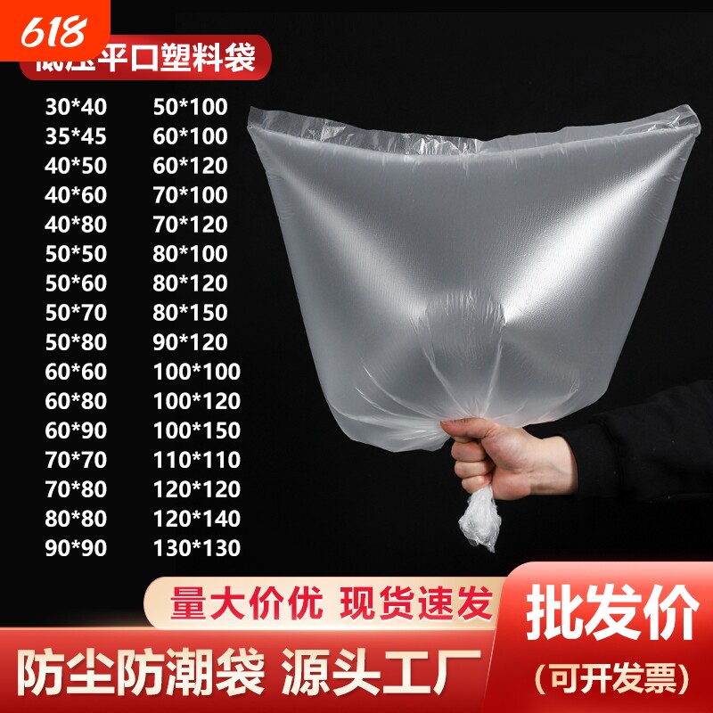塑料袋子大号pe平口低压薄膜袋透明内袋纸箱防尘防潮包装袋子批发