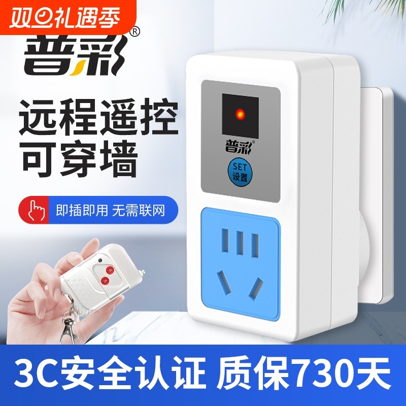 普彩遥控插座220v无线开关单路大功率家用水泵智能灯具电源控制器