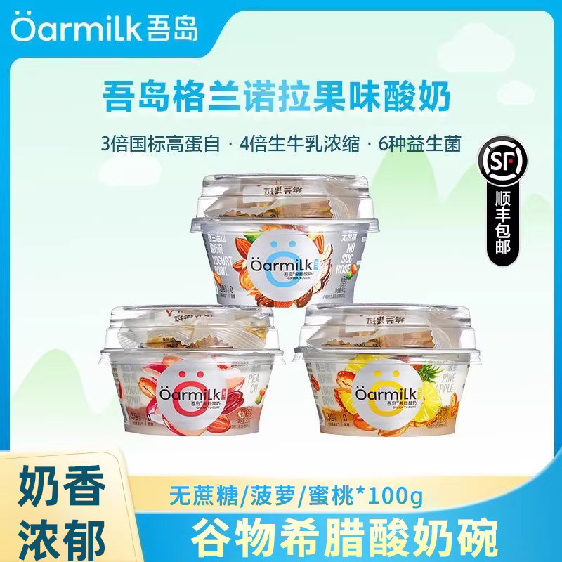 Oarmilk吾岛格兰诺拉希腊酸奶蜜桃菠萝无蔗糖90g+10g冷藏燕麦谷物,咖啡/麦片/冲饮,低温酸奶,淘宝优惠券,粉丝福利购,淘宝优惠卷
