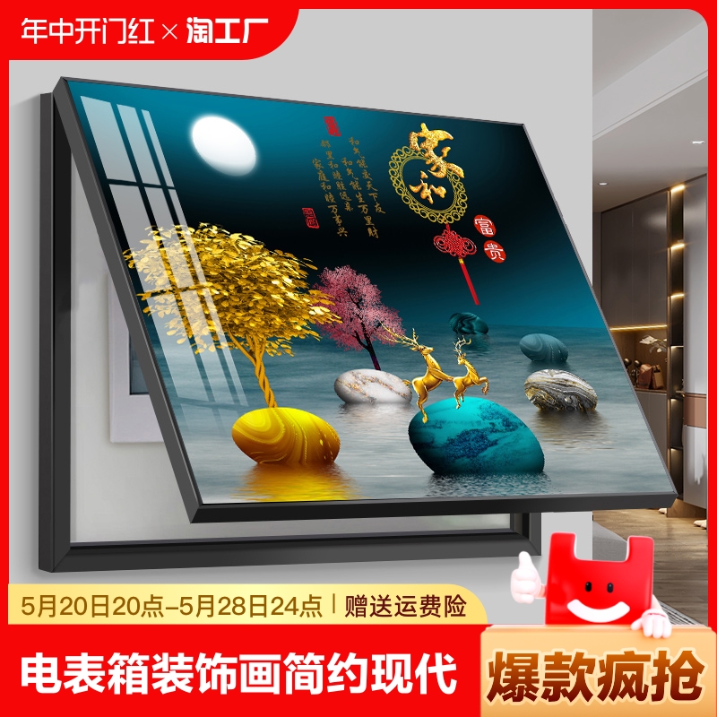 电表箱装饰画简约现代配电箱挂画遮挡箱电闸箱客厅墙画餐厅背景