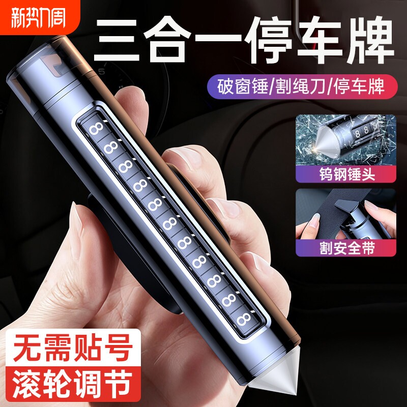 挪车电话牌车用车载临时停车号码移车牌摆件汽车用品车上高端创意