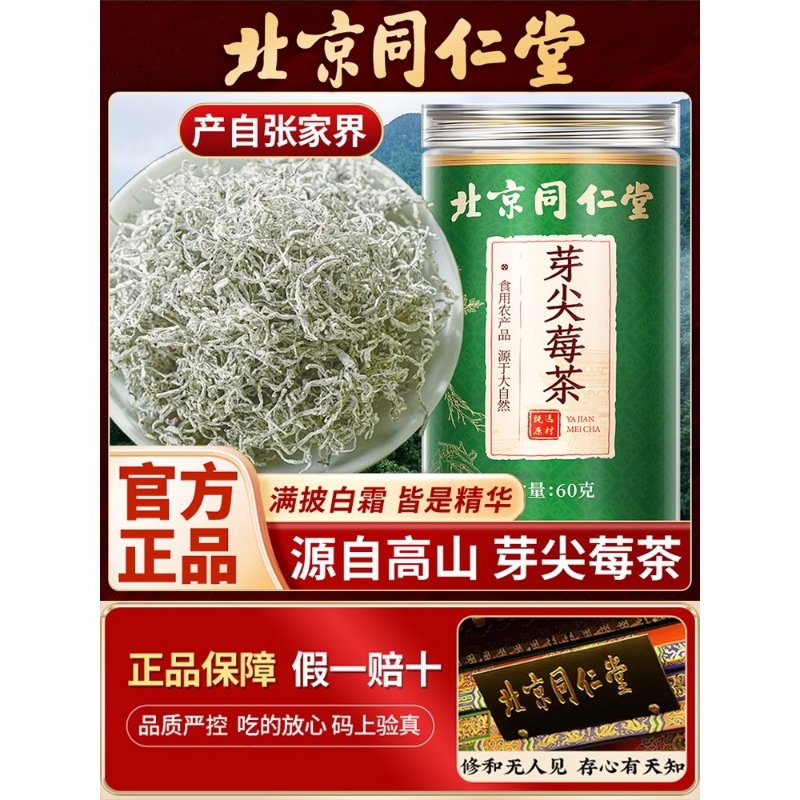北京正宗张家界莓茶芽尖莓茶湖南张家界黄金莓茶