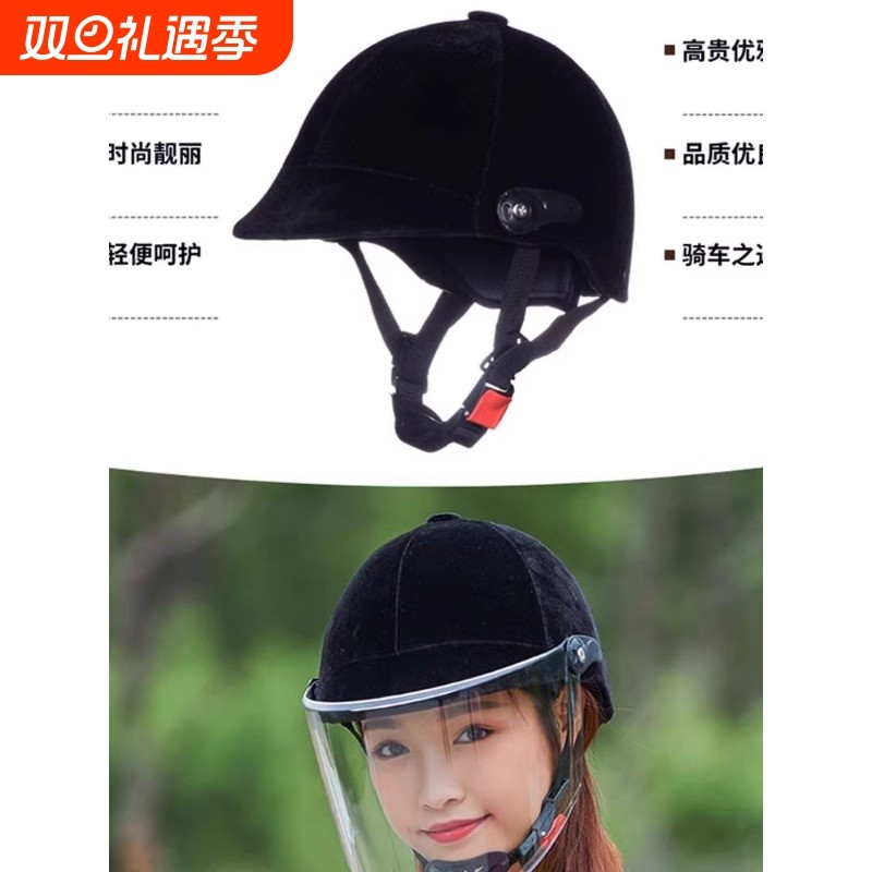 电动车马术骑马男女士头盔夏盔丝绒防紫外线镜轻便秋冬盔骑行机车