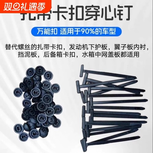 通用型扎带卡扣固定发动机底板叶子板内衬挡泥板后备箱内饰板盖板