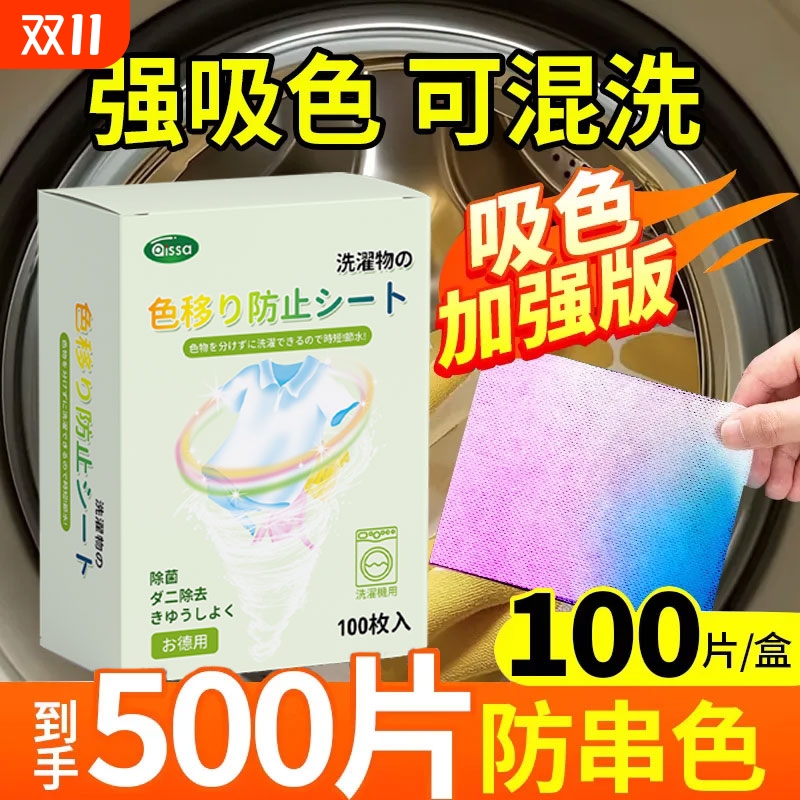 色母片吸色纸洗衣片衣服防串色防串染吸色片混合洗衣机防染色母片