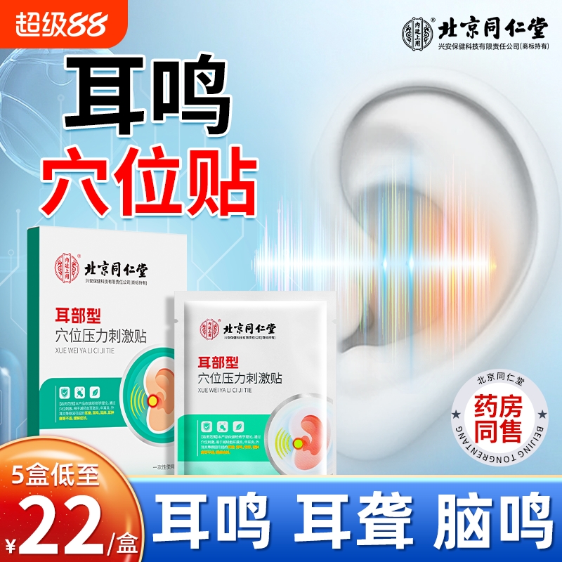 耳鸣贴膏耳康专用|超6000次加购