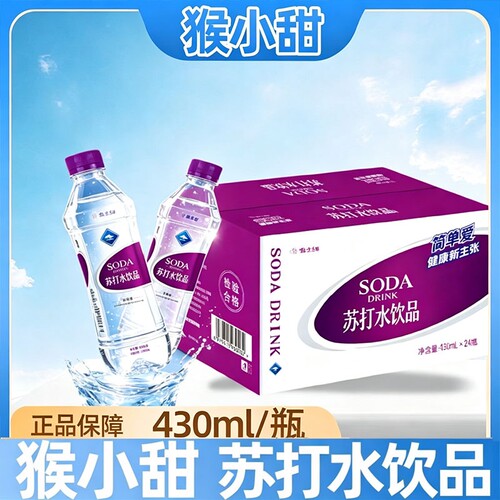 猴小甜苏打水整箱24瓶饮料430ml*饮用水包邮*12瓶碱性饮品弱碱
