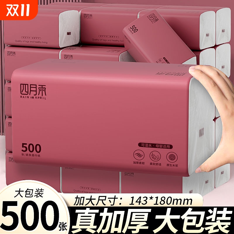 500张大包抽纸家用纸巾卫生纸整箱实惠装批发面巾纸餐巾纸抽20包