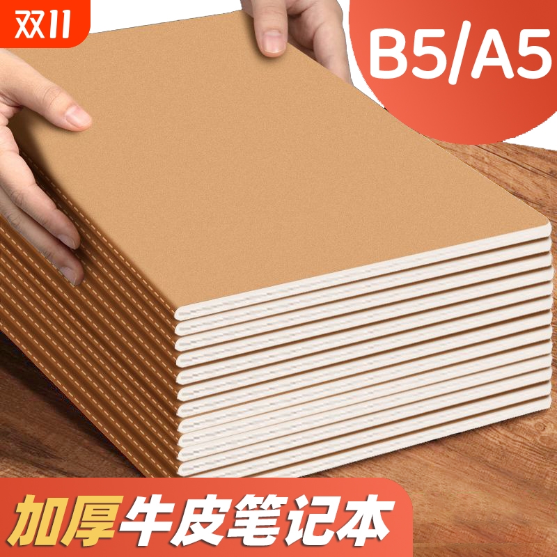 牛皮纸封面B5A5纸张厚实