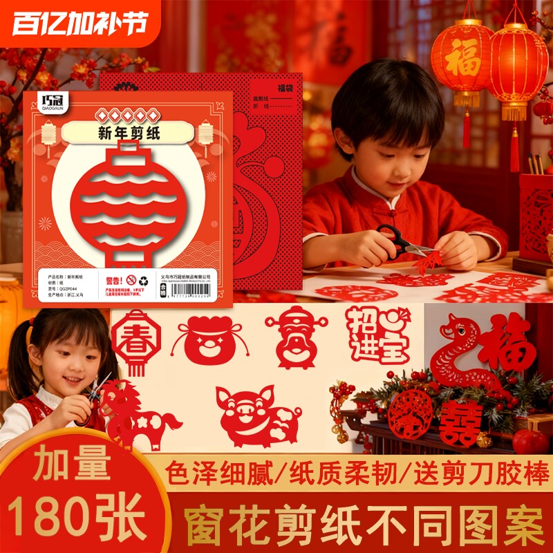 新年剪纸工具套装中国风窗花窗花剪纸儿童元旦春节手工纸DIY制作幼儿园小学生剪纸专用纸