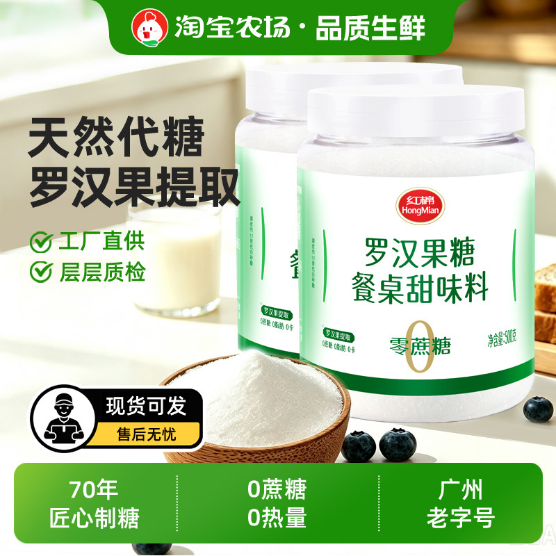 红棉罗汉果代糖赤藓糖醇甜苷0烘焙专用家用调味0卡袋装白糖砂糖