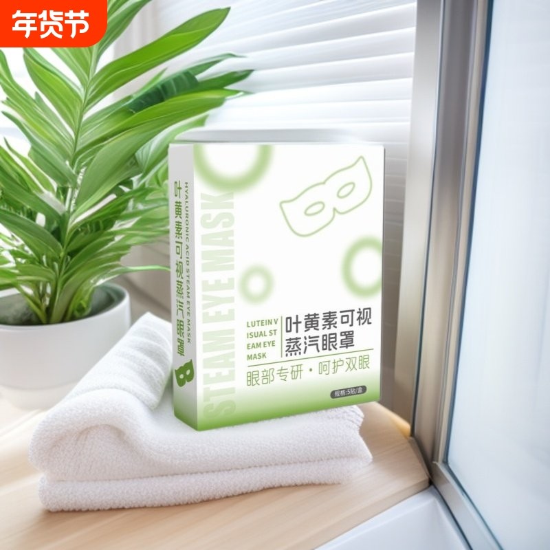 蒸汽玻尿酸眼罩缓解眼疲劳一次性热敷眼贴叶黄素发热干涩有效缓解,居家日用,蒸汽眼罩,淘宝优惠券,粉丝福利购,淘宝优惠卷